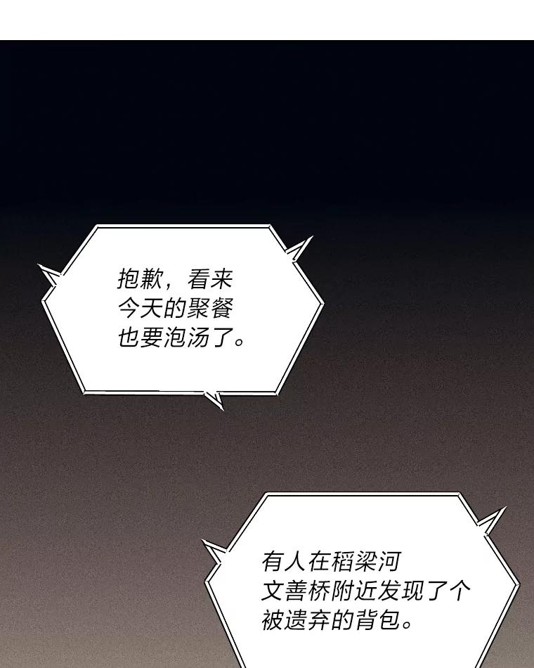 《幻像缉凶》10.新的案件 第41页