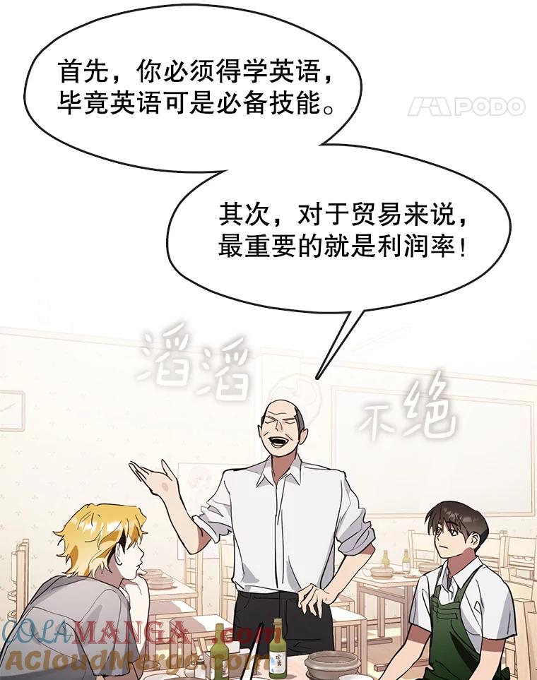《黄泉餐厅》9.实习机会 第49页