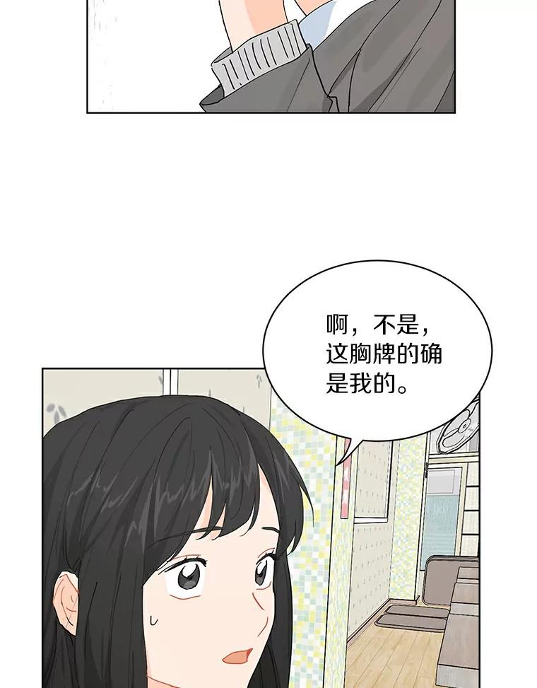 《来自明天的你》11.金春白 第68页