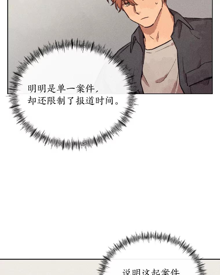 《幻像缉凶》10.新的案件 第60页