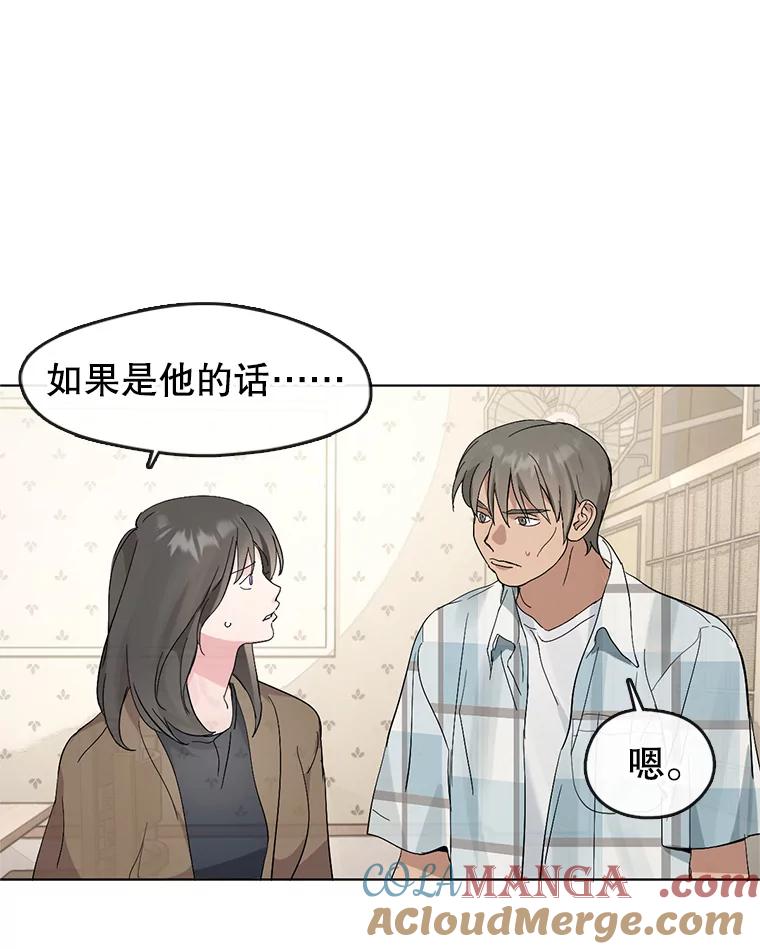 《黄泉餐厅》9.实习机会 第89页