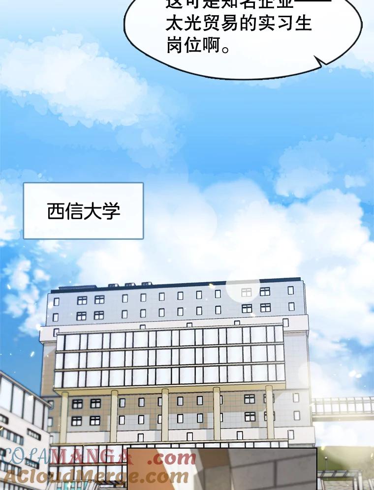 《黄泉餐厅》9.实习机会 第21页