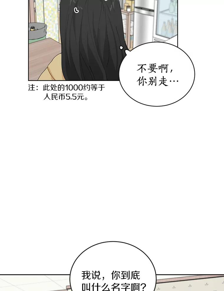 《来自明天的你》11.金春白 第65页