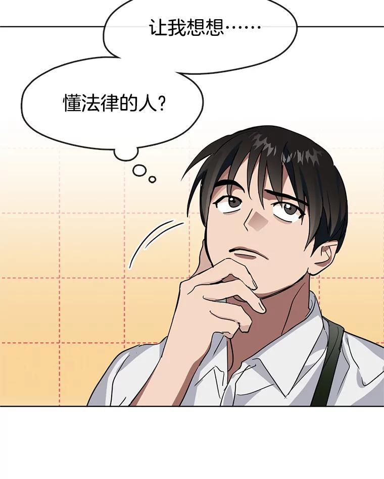 《黄泉餐厅》9.实习机会 第98页