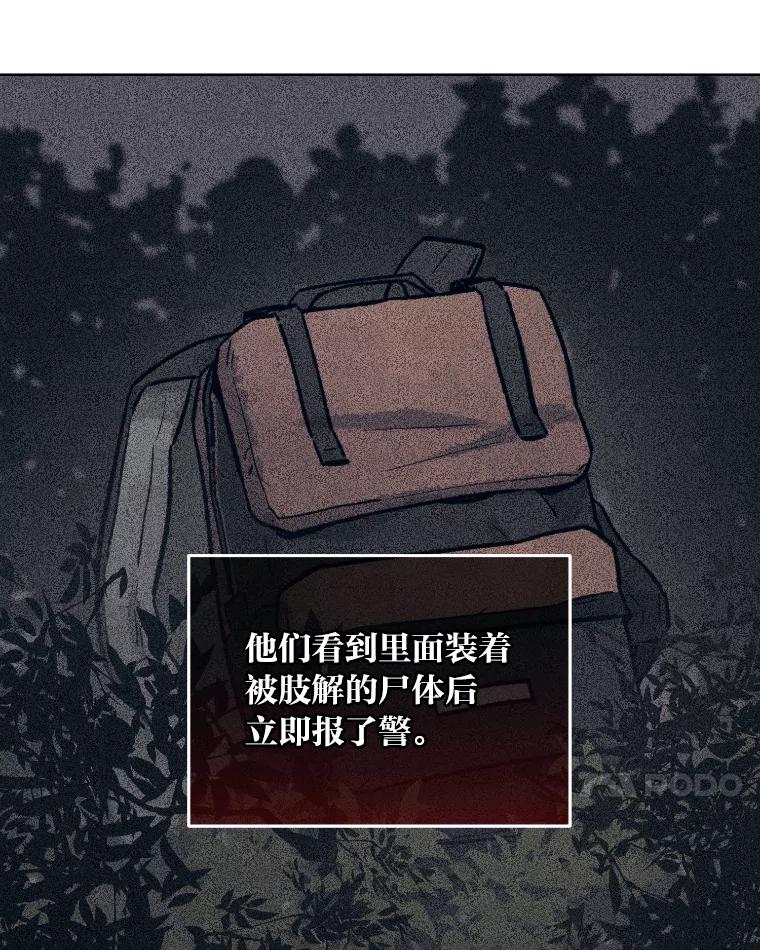 《幻像缉凶》10.新的案件 第69页