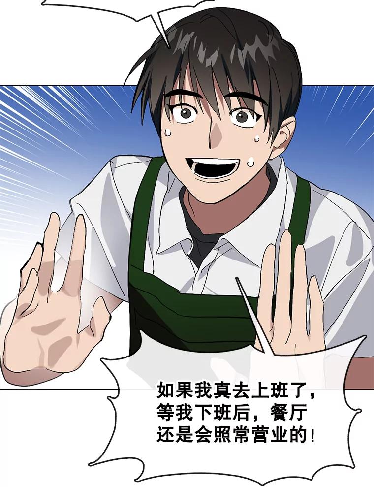 《黄泉餐厅》9.实习机会 第43页