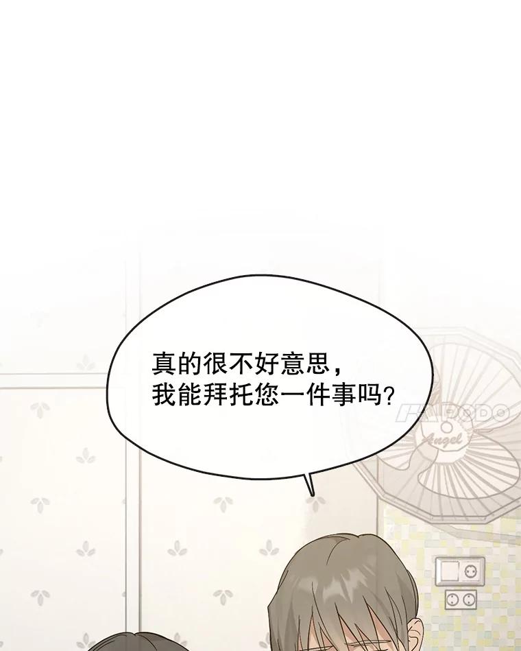 《黄泉餐厅》9.实习机会 第90页