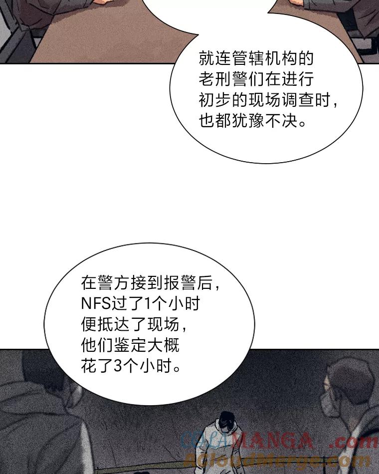 《幻像缉凶》10.新的案件 第85页
