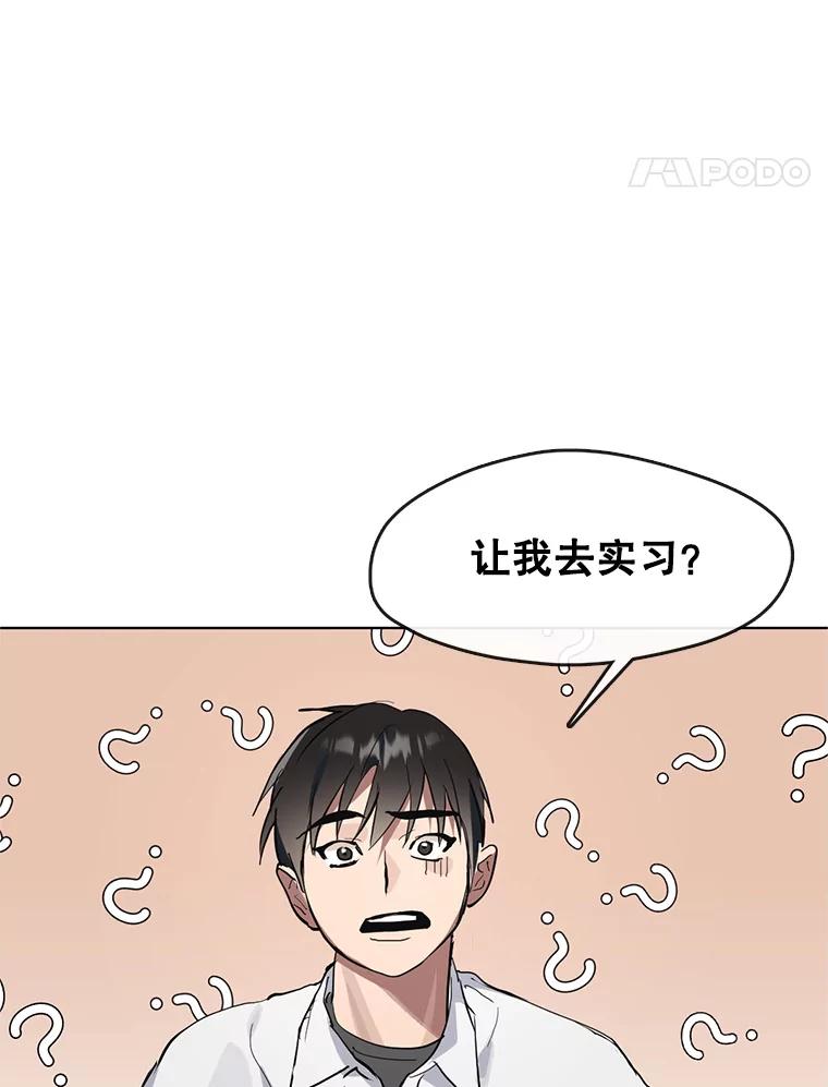 《黄泉餐厅》9.实习机会 第19页