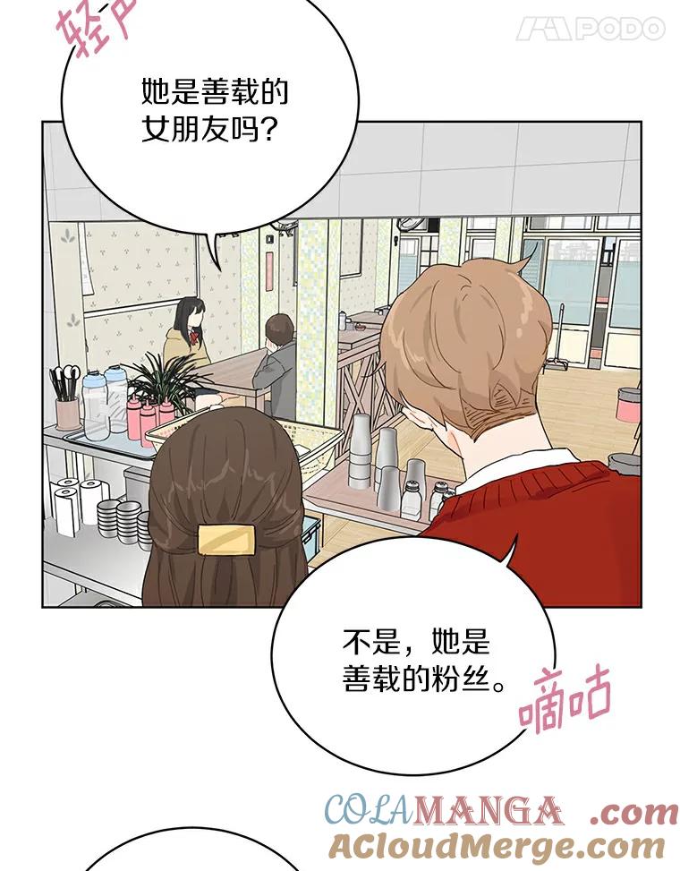 《来自明天的你》11.金春白 第70页