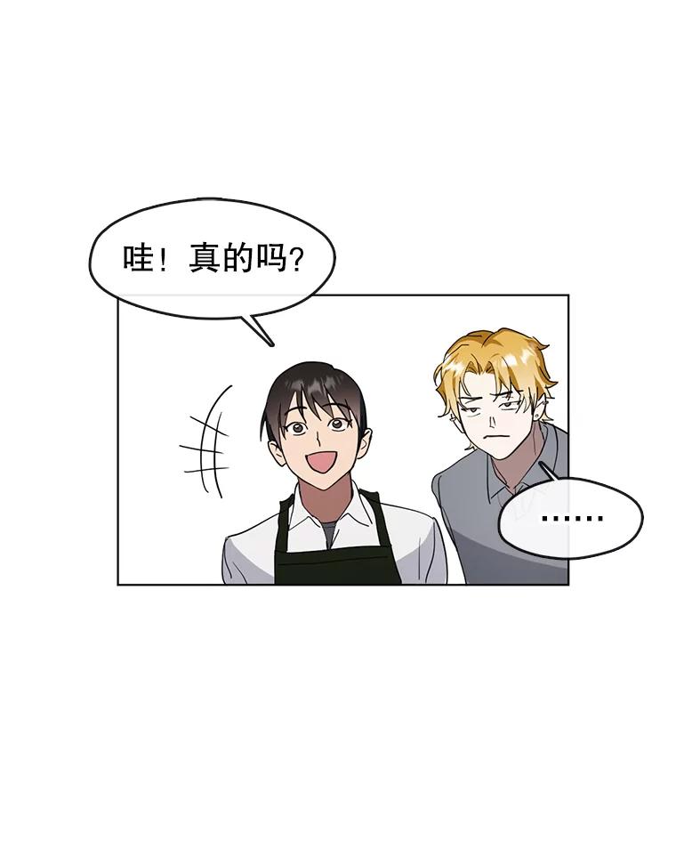 《黄泉餐厅》9.实习机会 第48页