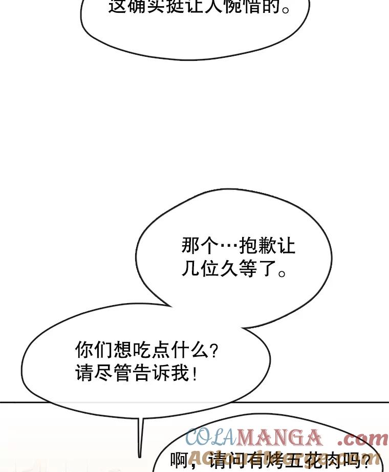 《黄泉餐厅》9.实习机会 第65页