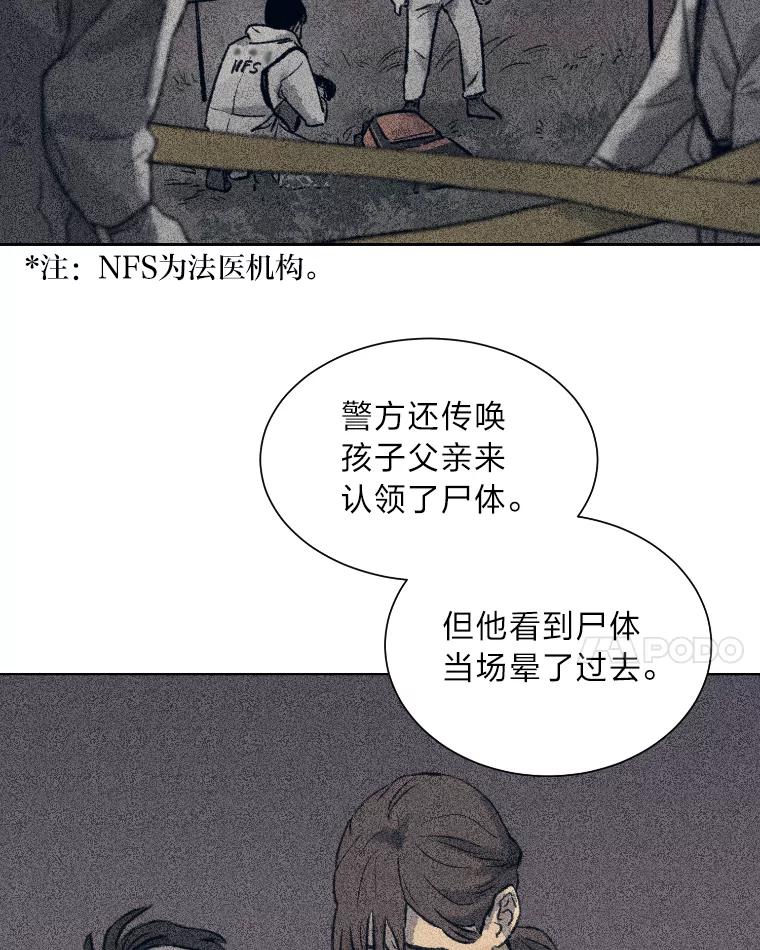 《幻像缉凶》10.新的案件 第86页