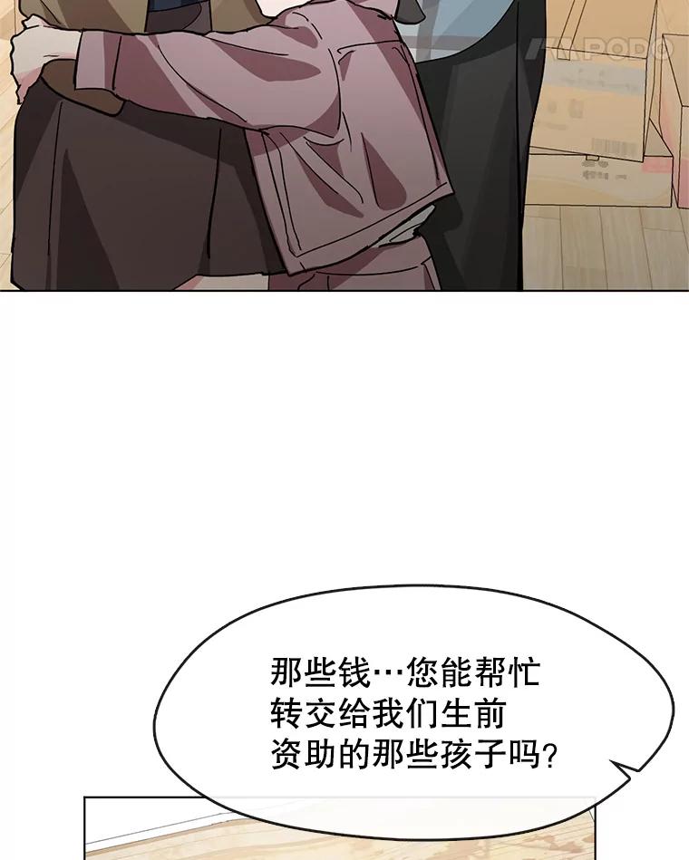《黄泉餐厅》9.实习机会 第94页