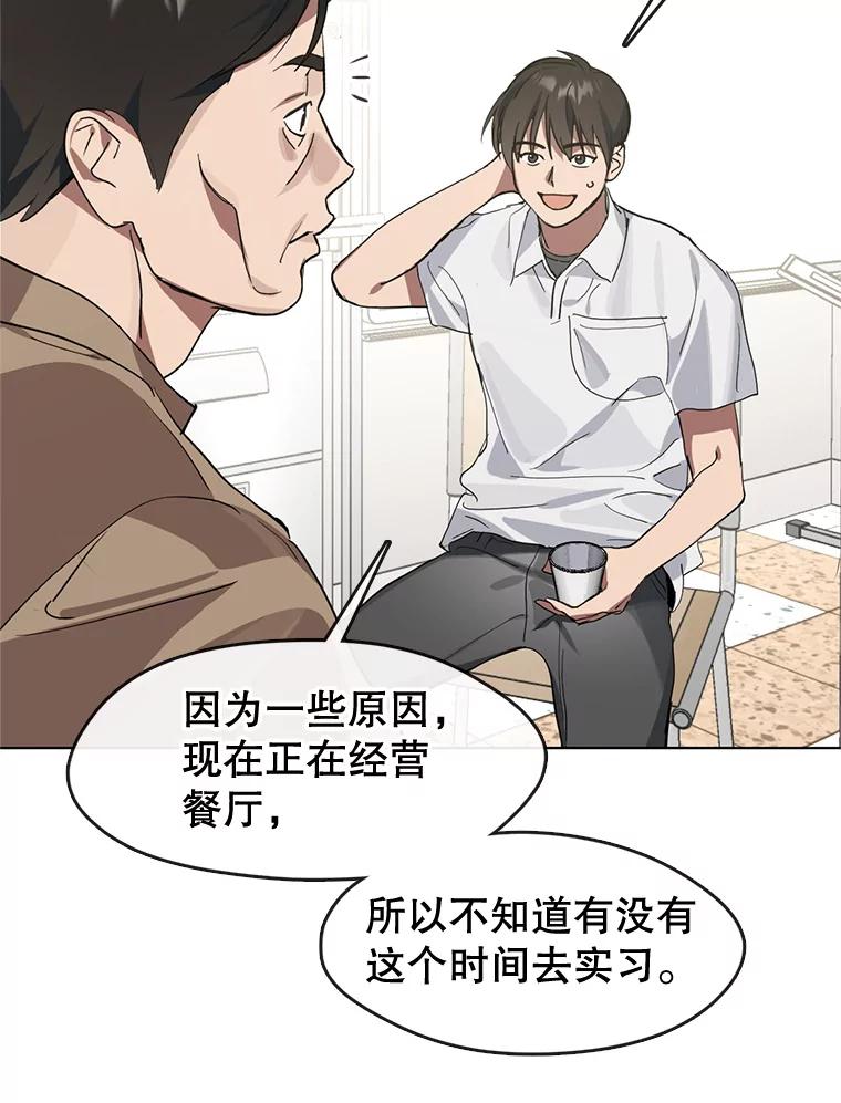 《黄泉餐厅》9.实习机会 第26页