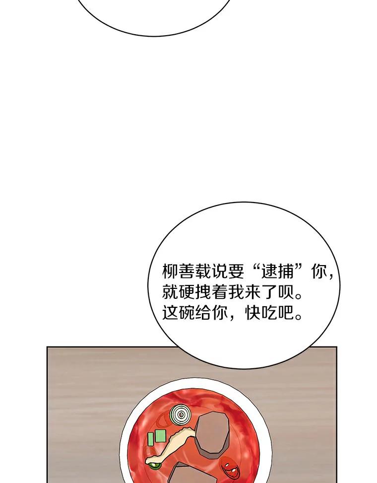 《来自明天的你》11.金春白 第75页