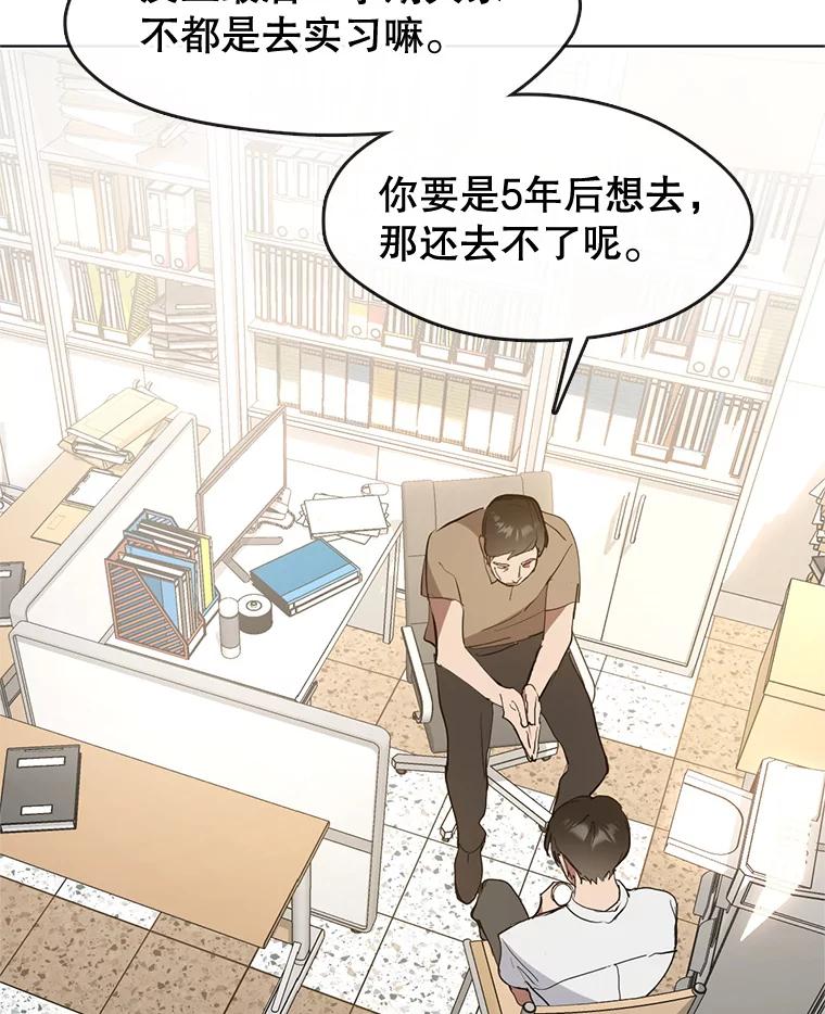 《黄泉餐厅》9.实习机会 第30页
