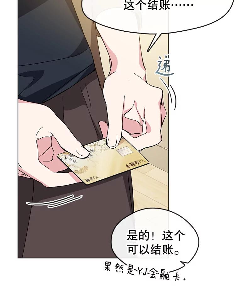 《黄泉餐厅》9.实习机会 第84页
