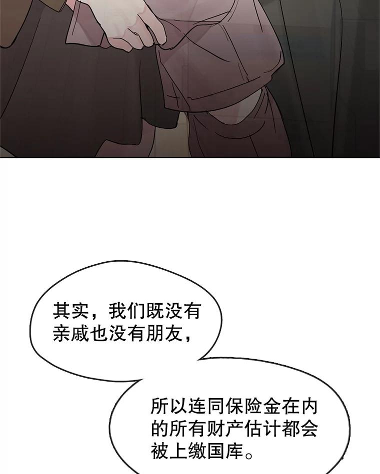 《黄泉餐厅》9.实习机会 第92页