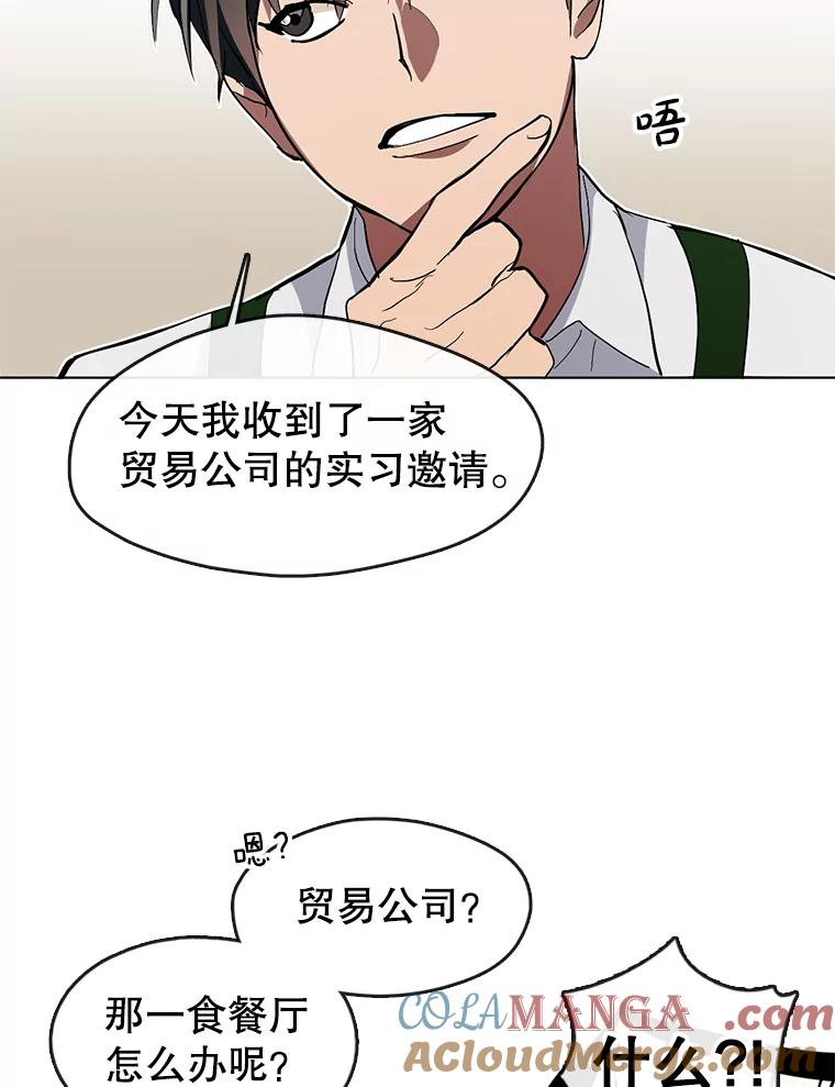 《黄泉餐厅》9.实习机会 第41页