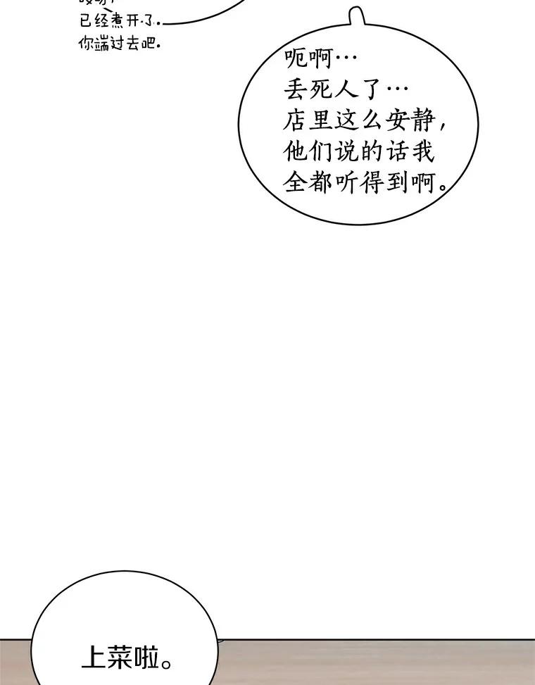 《来自明天的你》11.金春白 第72页