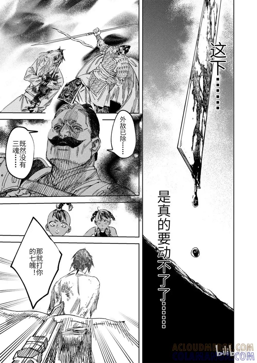 《烈土千瞳》第二十话 诸葛家的信念（下） 第27页