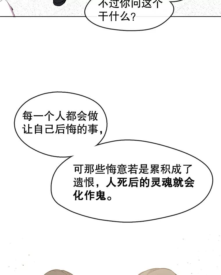 《黄泉餐厅》9.实习机会 第74页