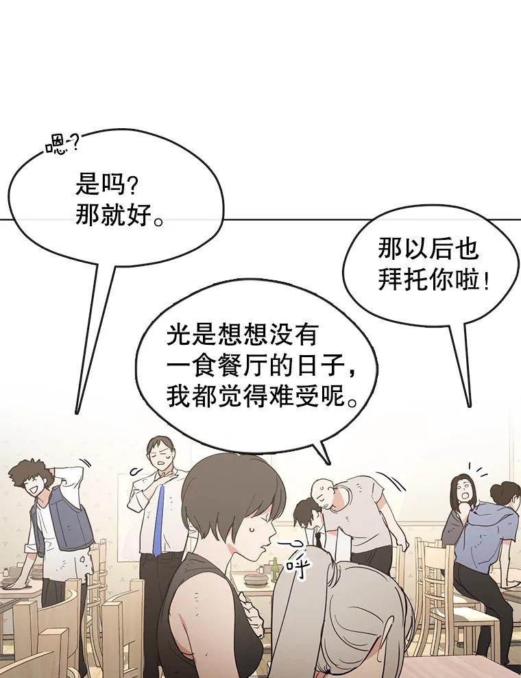 《黄泉餐厅》9.实习机会 第44页
