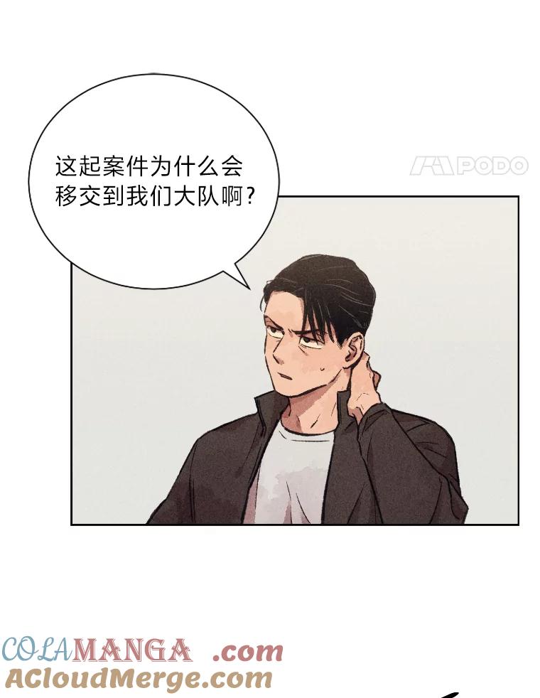 《幻像缉凶》10.新的案件 第73页