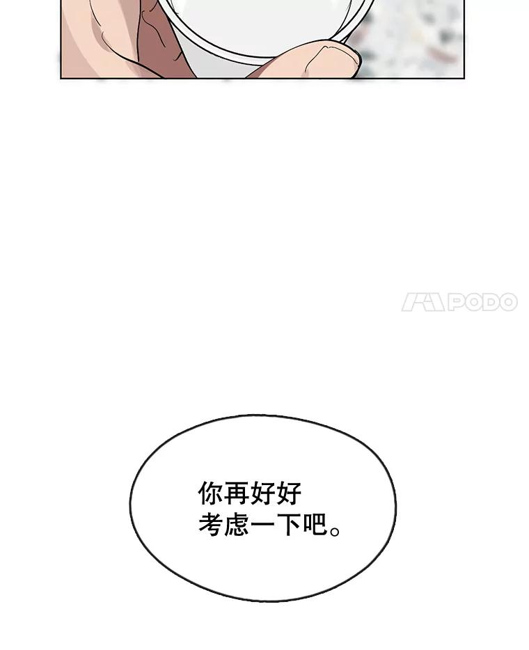 《黄泉餐厅》9.实习机会 第32页