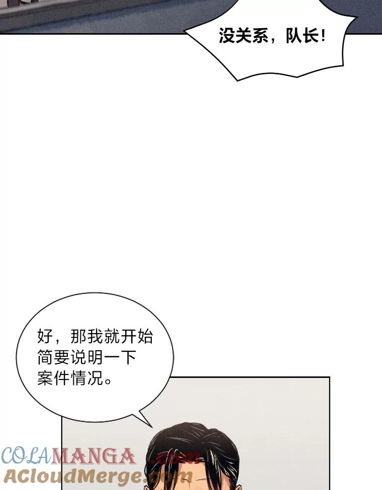 《幻像缉凶》10.新的案件 第55页