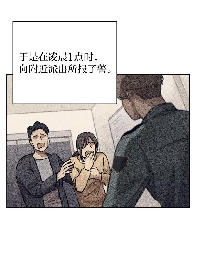 《幻像缉凶》10.新的案件 第65页