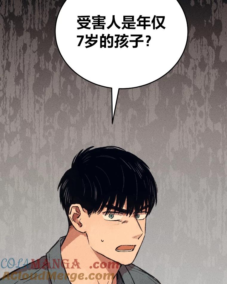 《幻像缉凶》10.新的案件 第82页