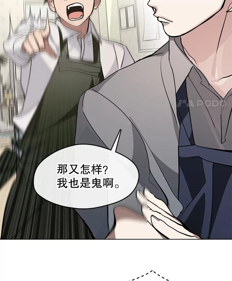 《黄泉餐厅》9.实习机会 第59页