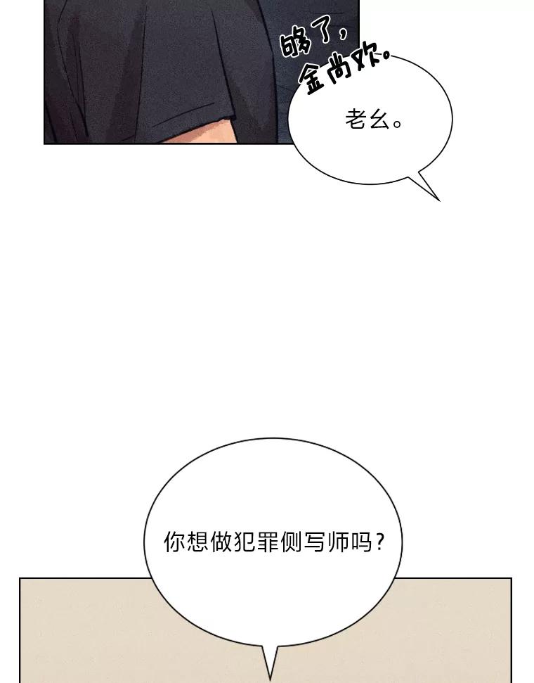 《幻像缉凶》10.新的案件 第23页