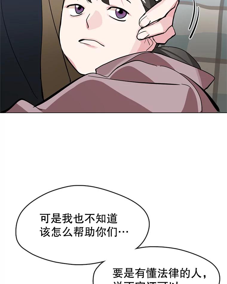 《黄泉餐厅》9.实习机会 第96页