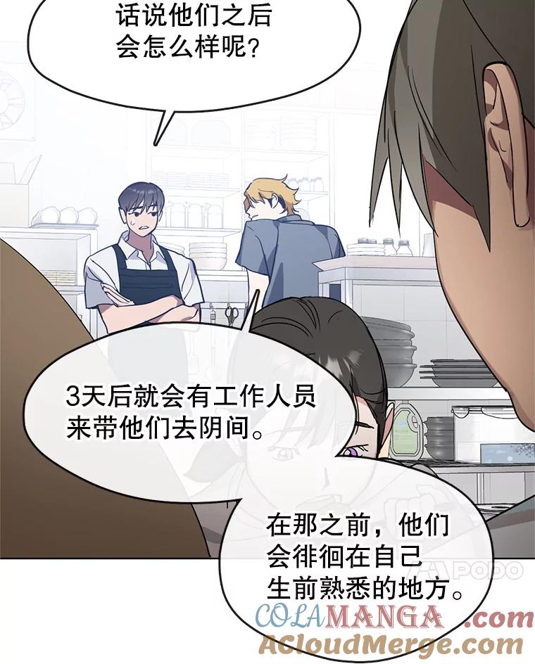 《黄泉餐厅》9.实习机会 第69页