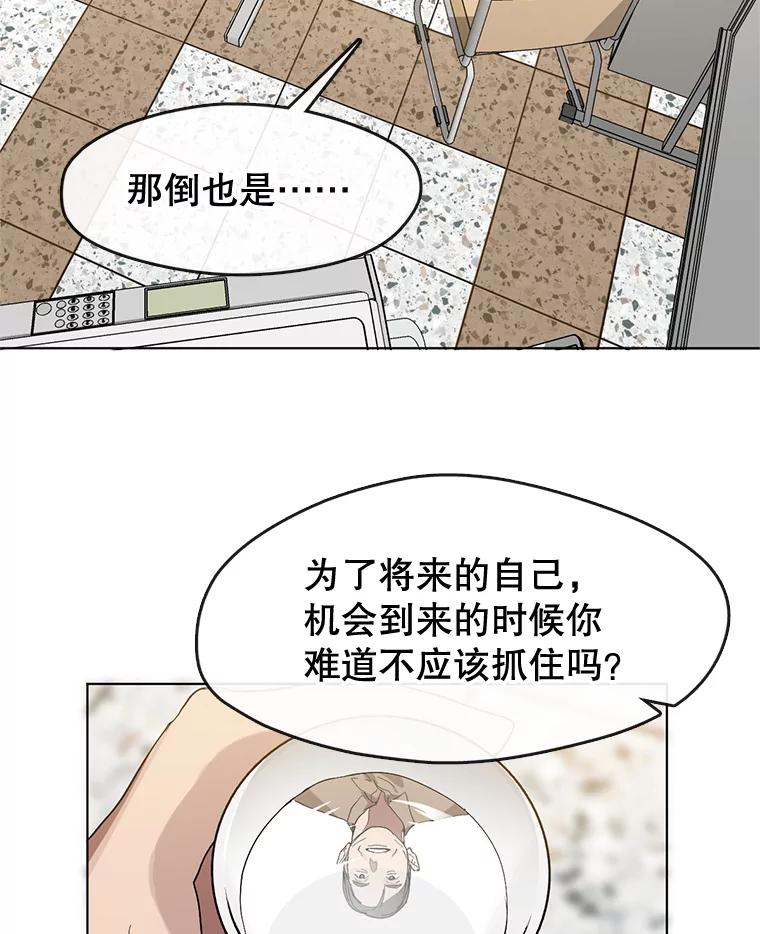 《黄泉餐厅》9.实习机会 第31页