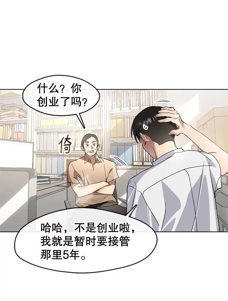 《黄泉餐厅》9.实习机会 第27页