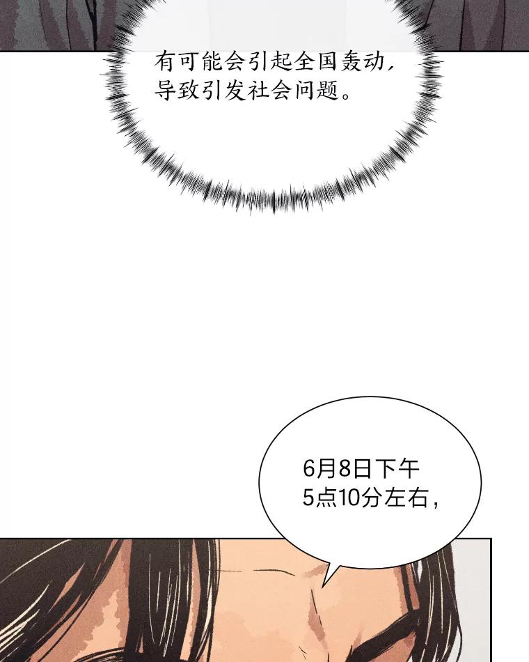 《幻像缉凶》10.新的案件 第62页