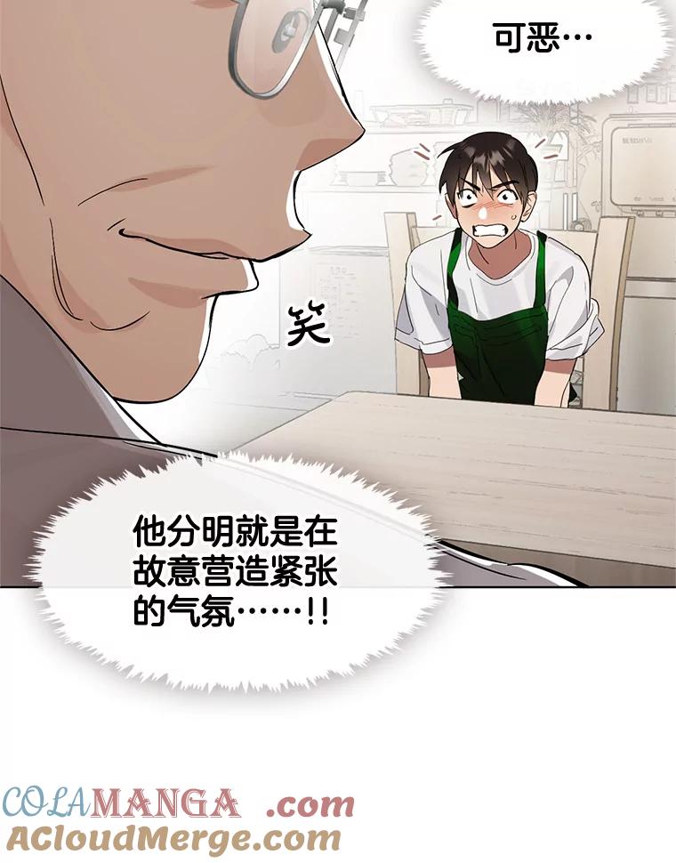 《黄泉餐厅》9.实习机会 第5页