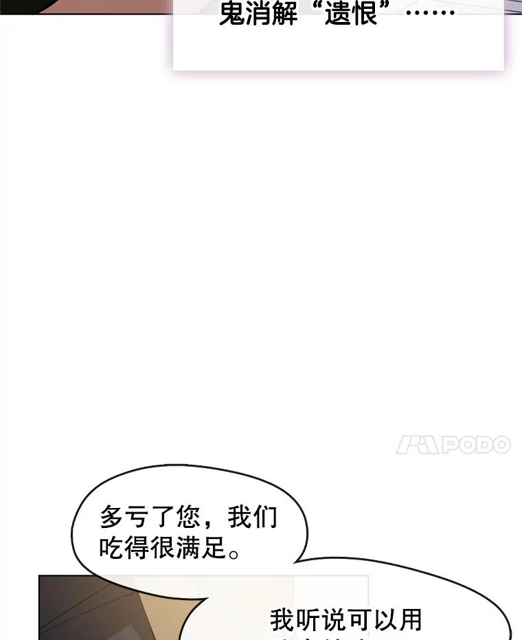 《黄泉餐厅》9.实习机会 第83页