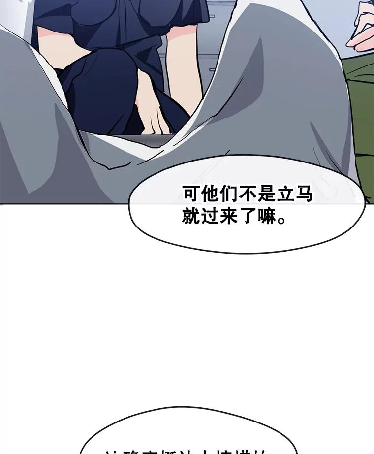 《黄泉餐厅》9.实习机会 第64页