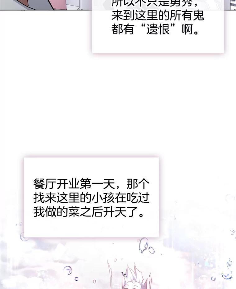 《黄泉餐厅》9.实习机会 第79页