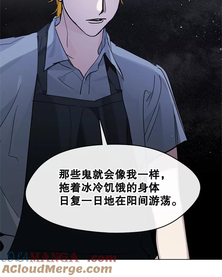 《黄泉餐厅》9.实习机会 第77页