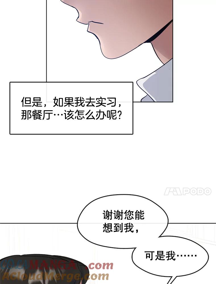《黄泉餐厅》9.实习机会 第25页
