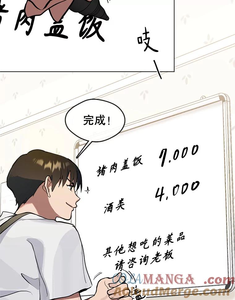 《黄泉餐厅》9.实习机会 第9页