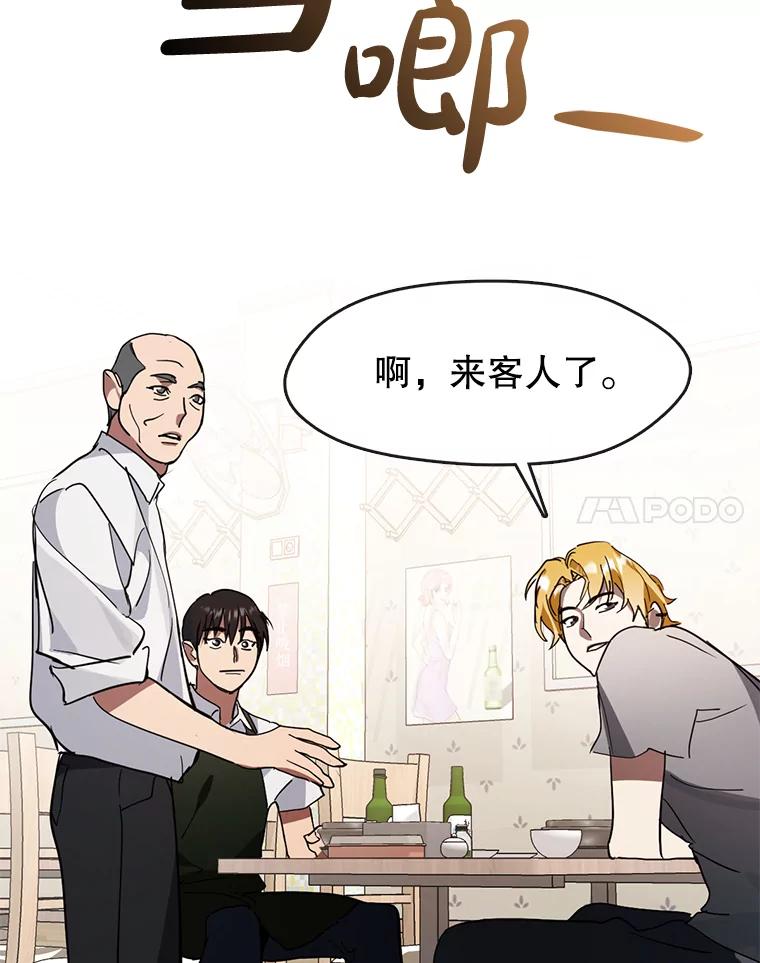 《黄泉餐厅》9.实习机会 第52页