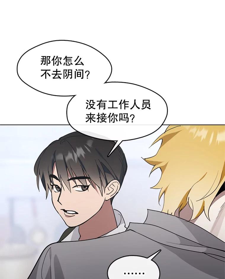 《黄泉餐厅》9.实习机会 第70页