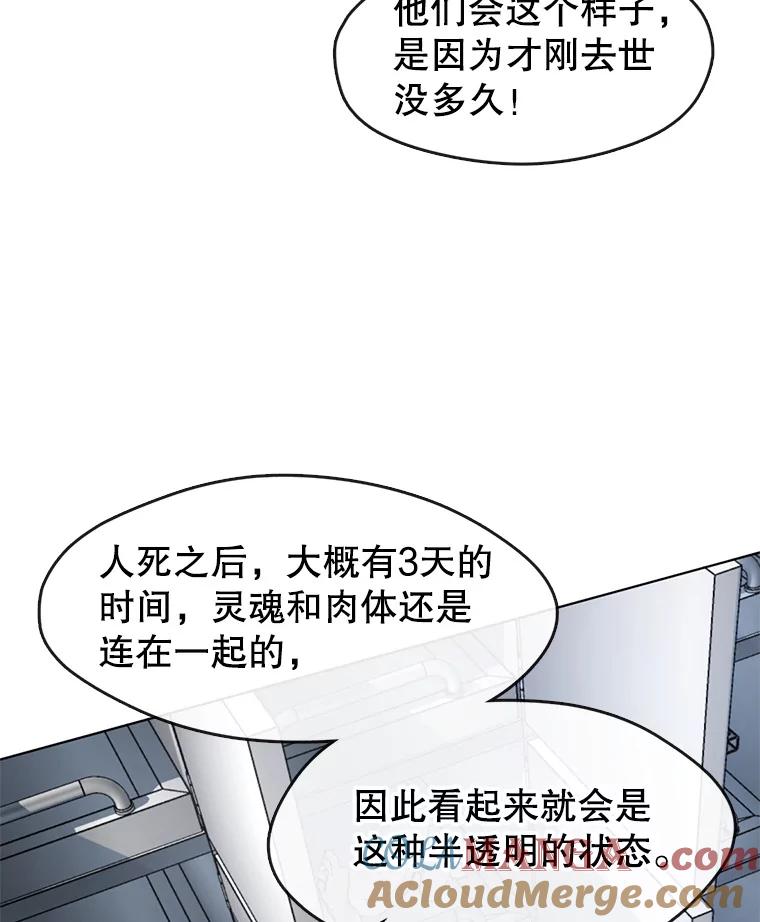 《黄泉餐厅》9.实习机会 第61页